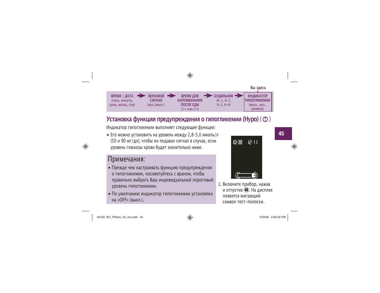 Примечания | Акку-Чек Перформа Нано User Manual | Page 293 / 332