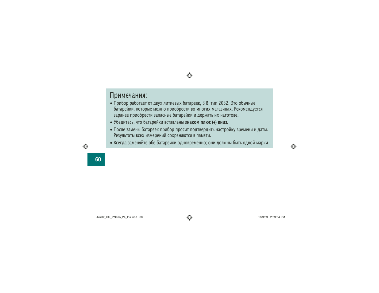 Примечания | Акку-Чек Перформа Нано User Manual | Page 308 / 332
