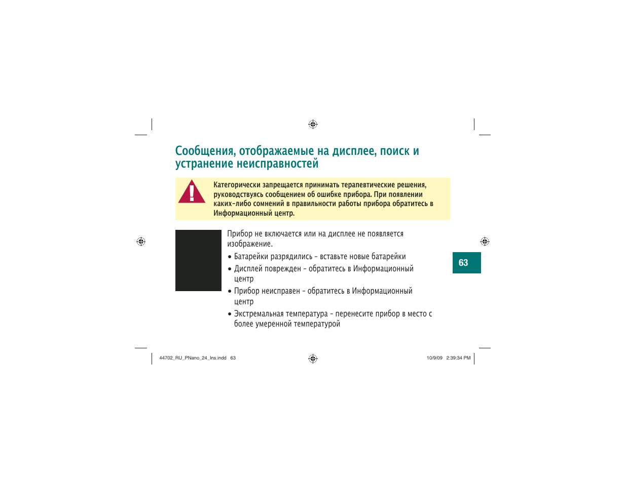 Акку-Чек Перформа Нано User Manual | Page 311 / 332