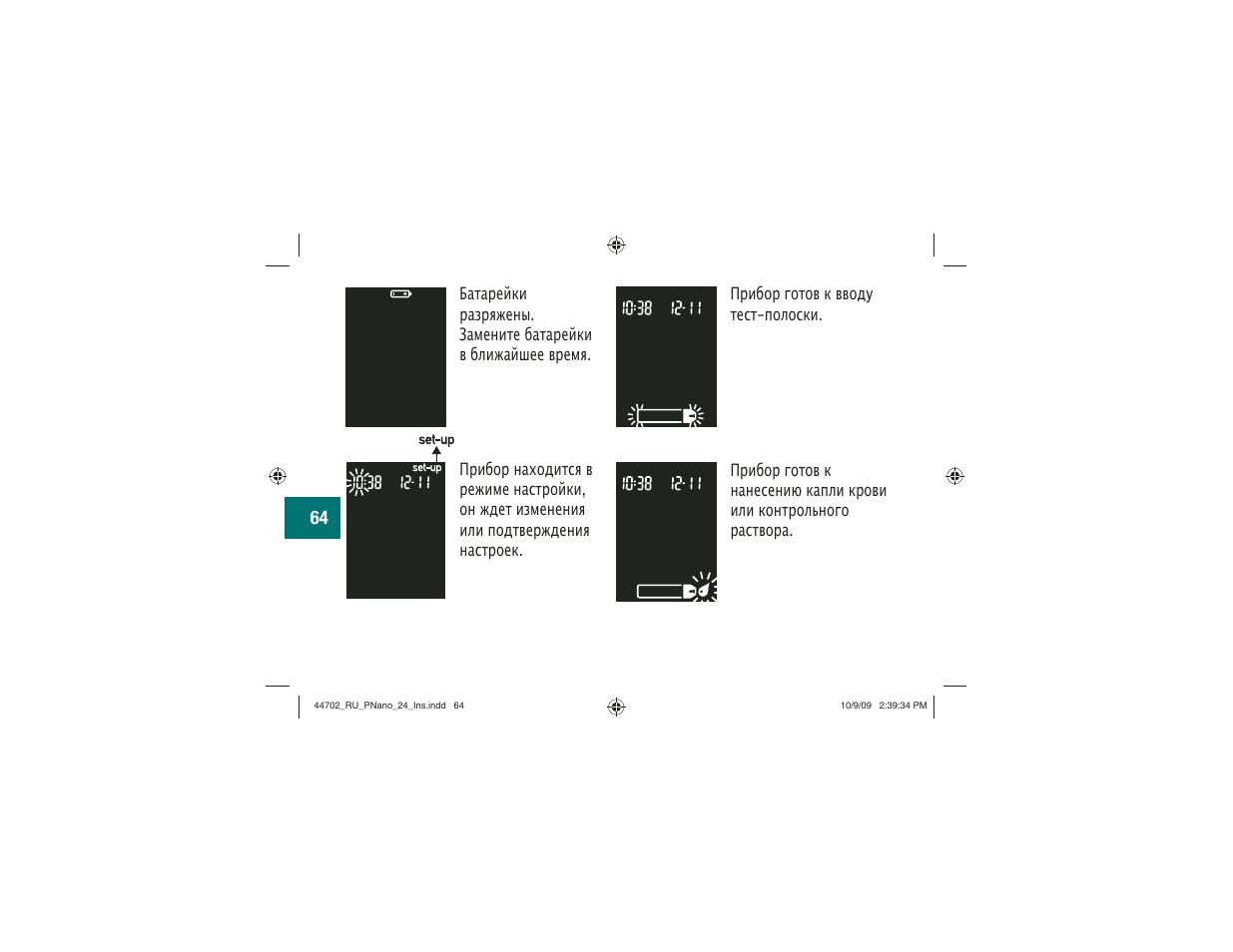 Акку-Чек Перформа Нано User Manual | Page 312 / 332