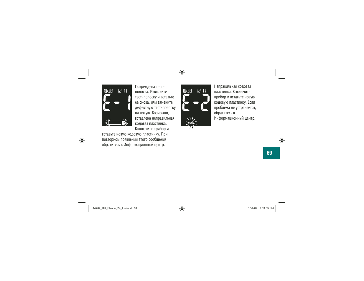 Акку-Чек Перформа Нано User Manual | Page 317 / 332
