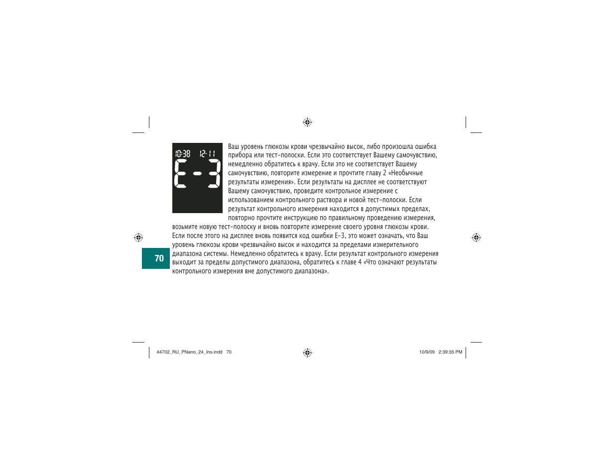 Акку-Чек Перформа Нано User Manual | Page 318 / 332