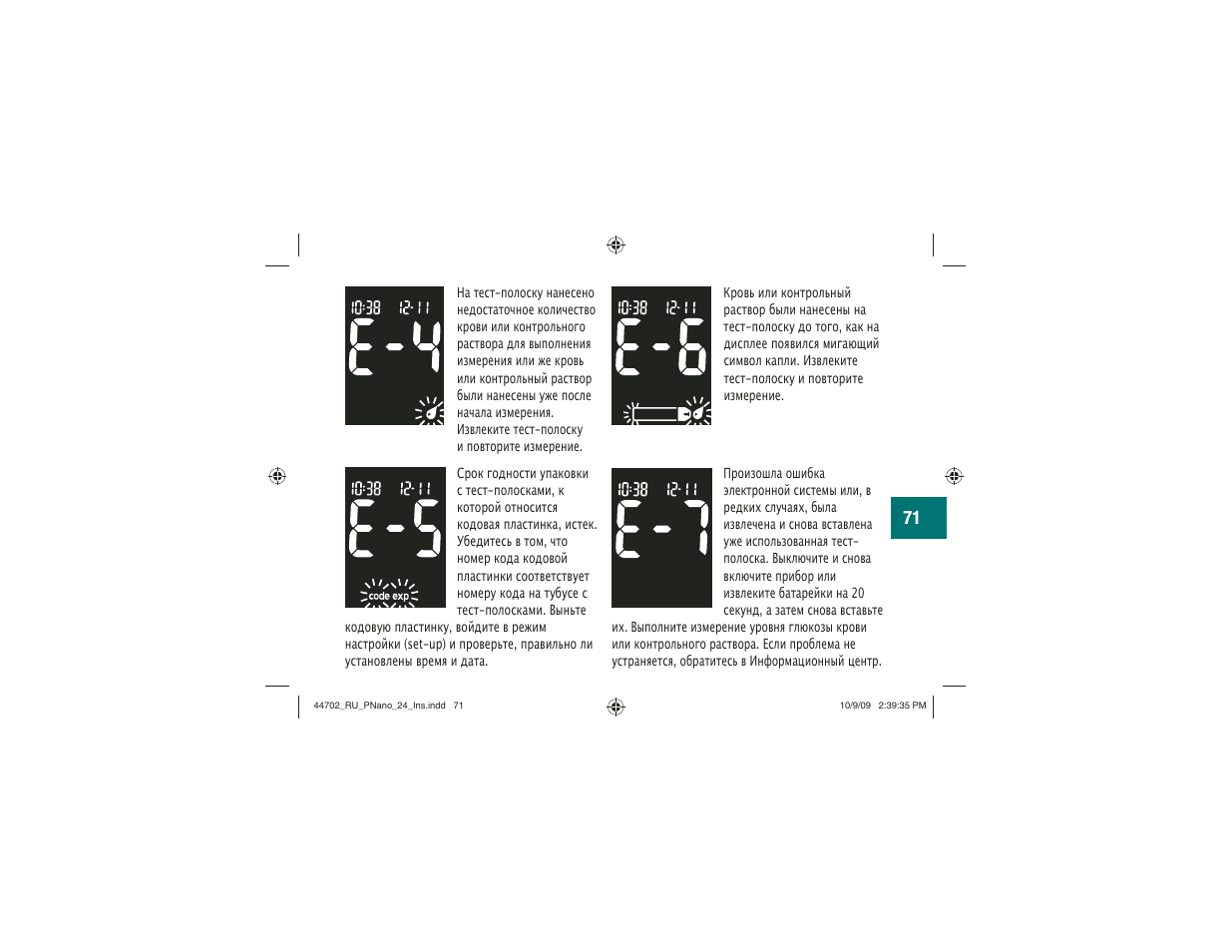 Акку-Чек Перформа Нано User Manual | Page 319 / 332