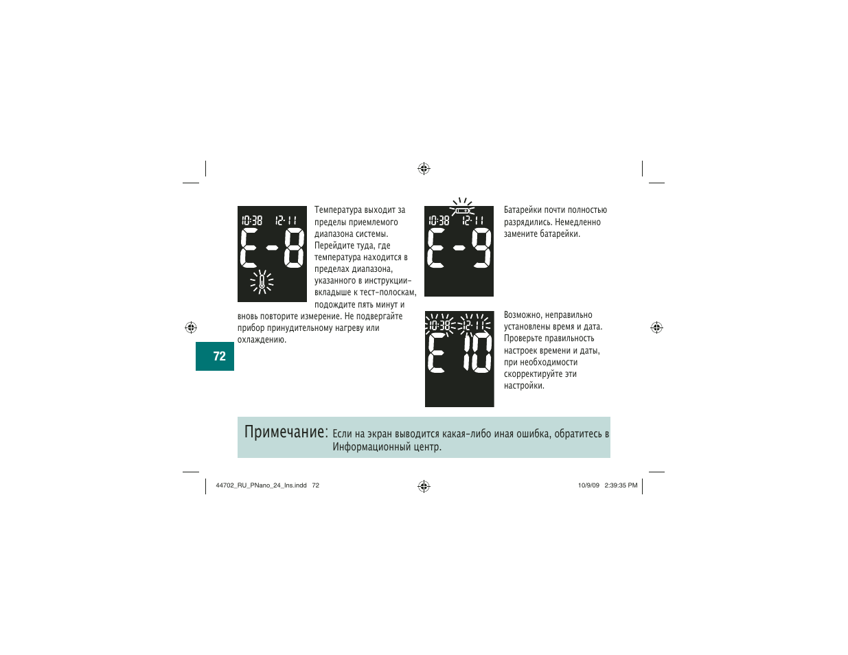 Примечание | Акку-Чек Перформа Нано User Manual | Page 320 / 332