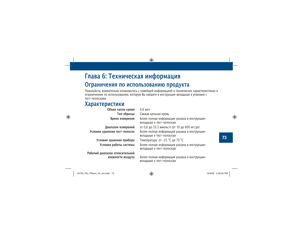 Глава 6: техническая информация, Ограничения по использованию продукта, Характеристики | Акку-Чек Перформа Нано User Manual | Page 321 / 332