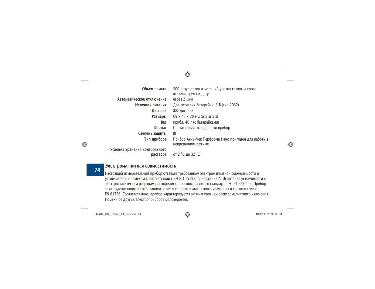 Акку-Чек Перформа Нано User Manual | Page 322 / 332