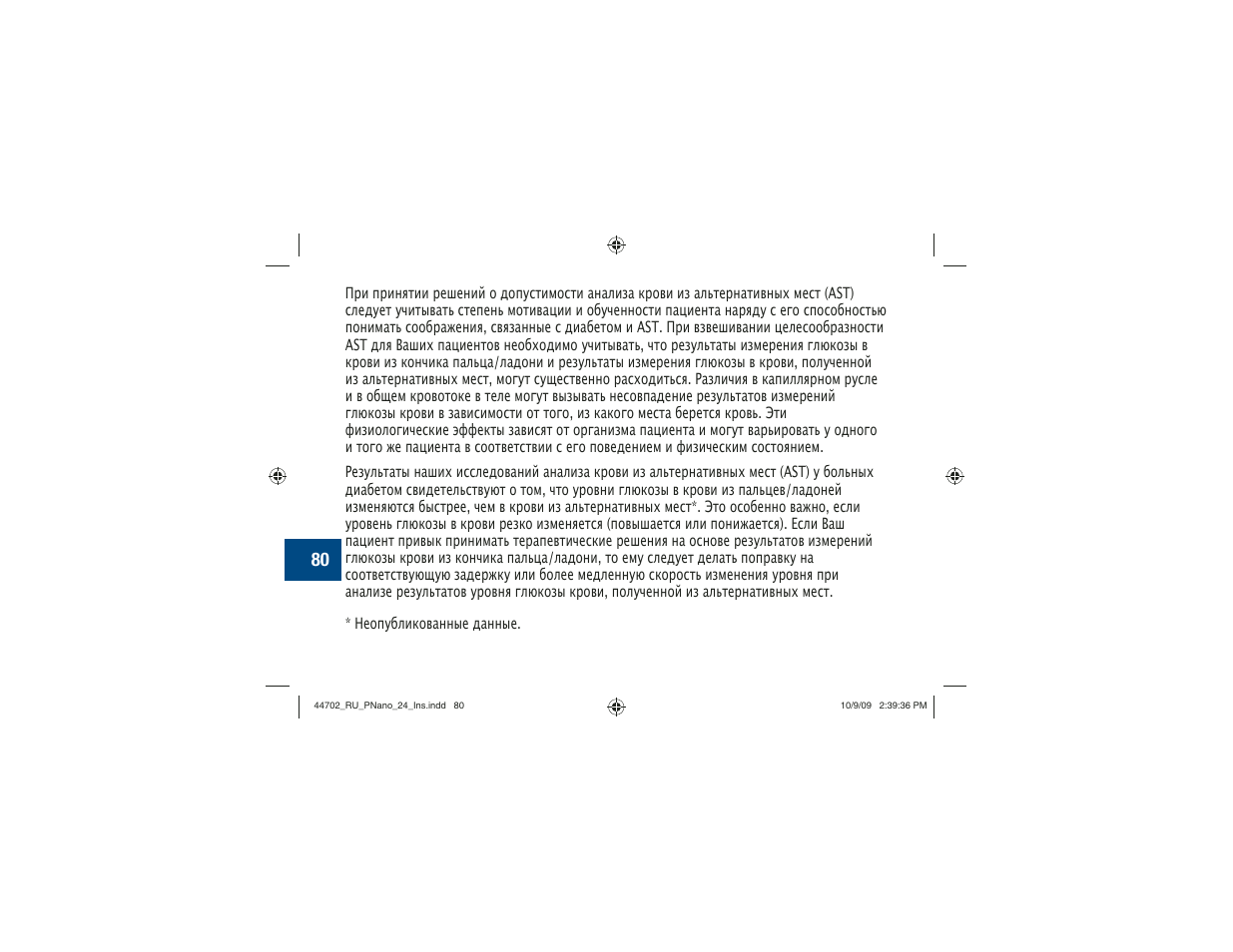 Акку-Чек Перформа Нано User Manual | Page 328 / 332
