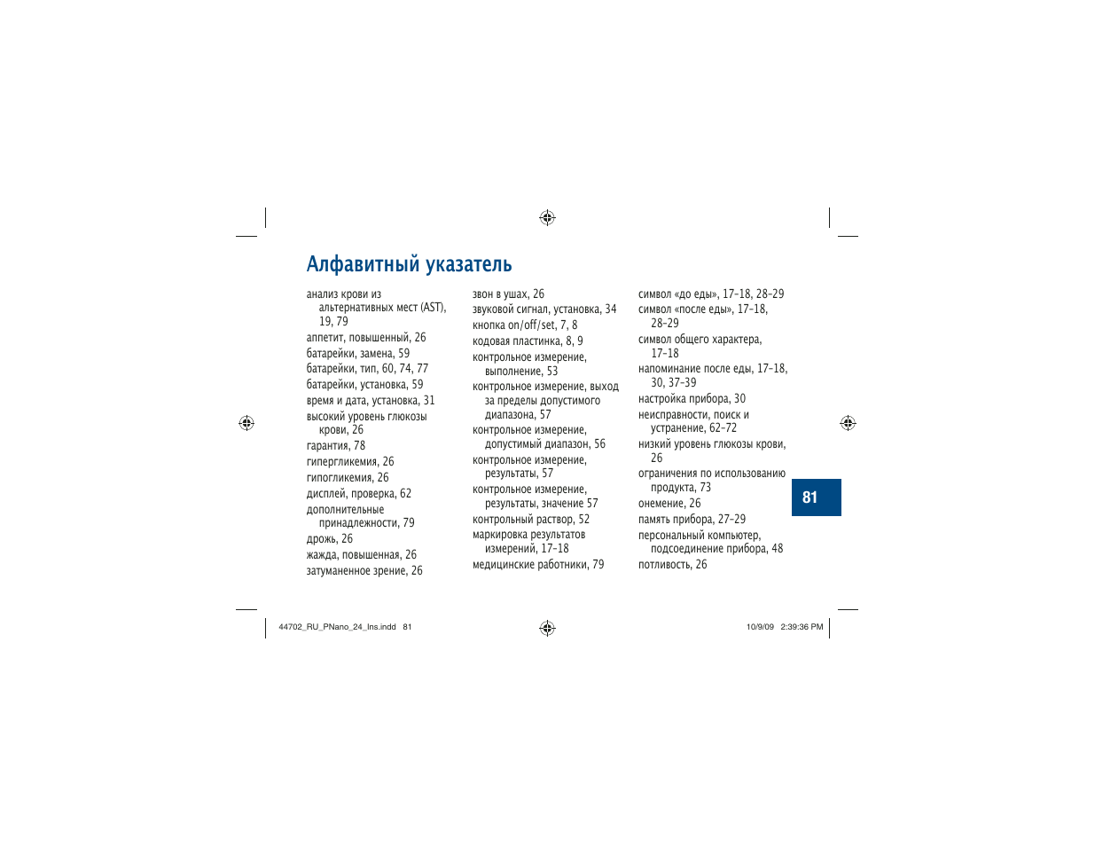 Алфавитный указатель | Акку-Чек Перформа Нано User Manual | Page 329 / 332