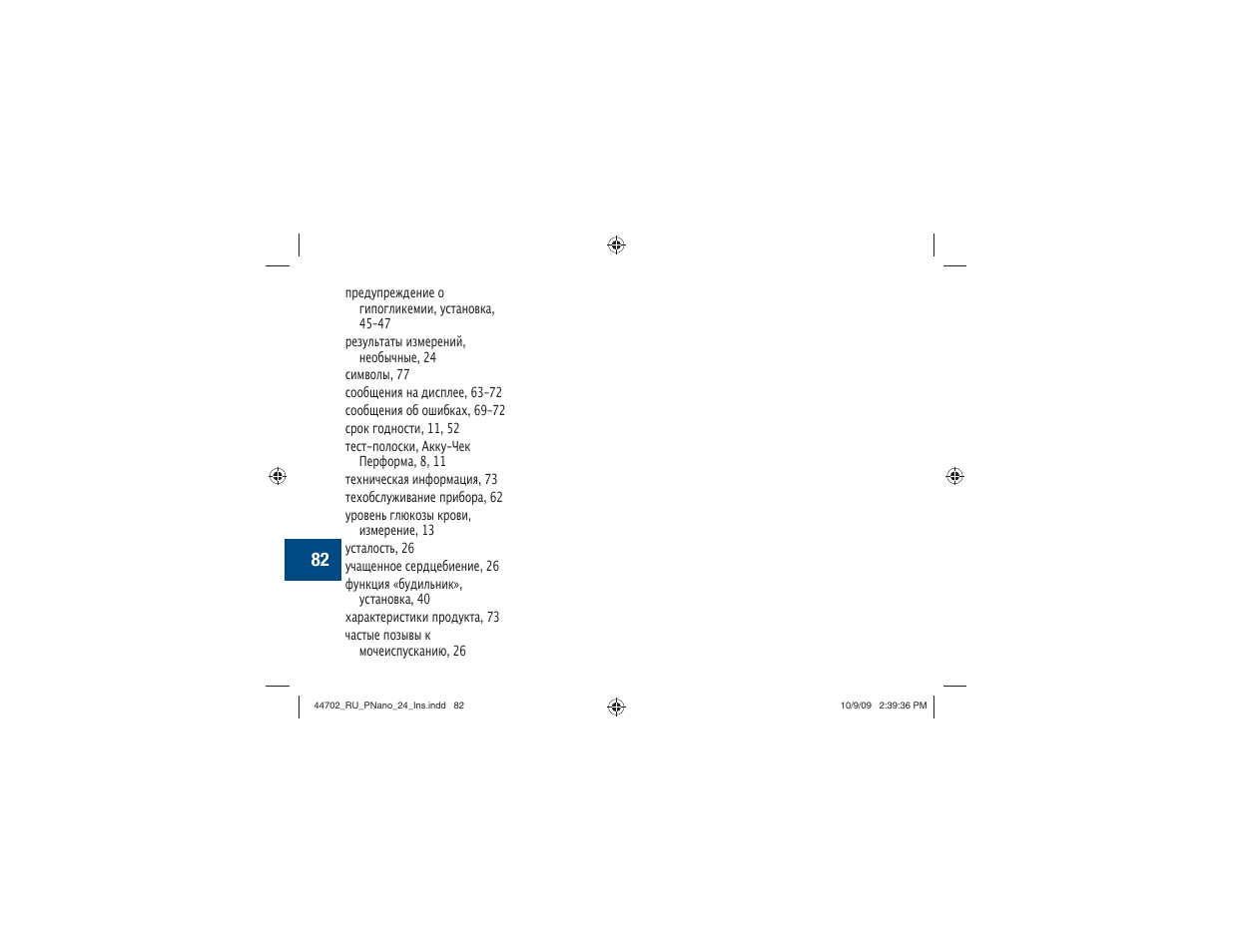 Акку-Чек Перформа Нано User Manual | Page 330 / 332