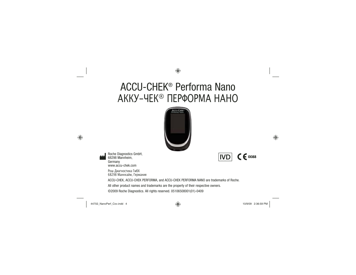 Accu-chek, Performa nano акку-чек, Перформа нано | Акку-Чек Перформа Нано User Manual | Page 332 / 332