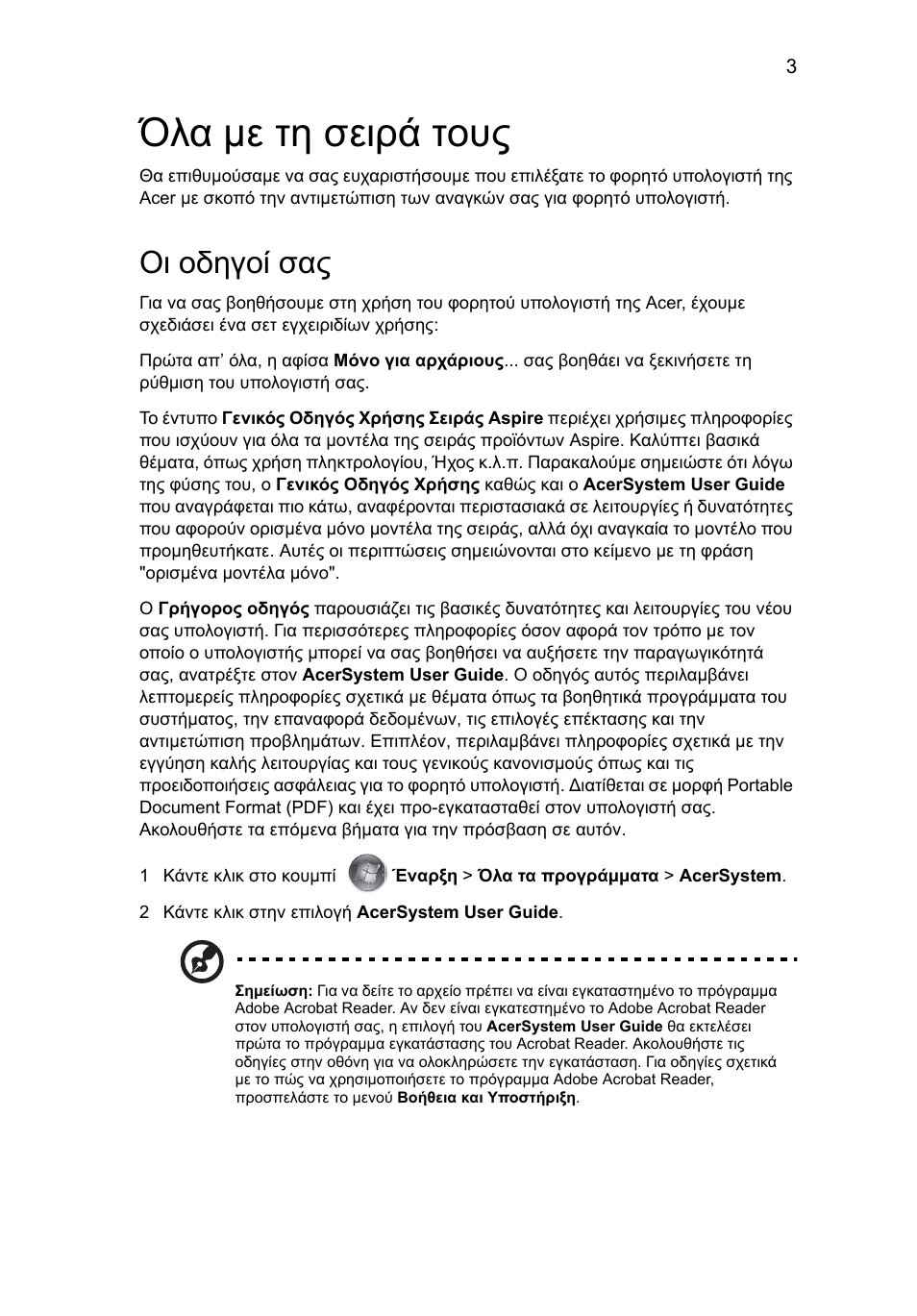 Όλα µε τη σειρά τους, Οι οδηγοί σας | Acer Aspire 5820TZG User Manual | Page 247 / 326