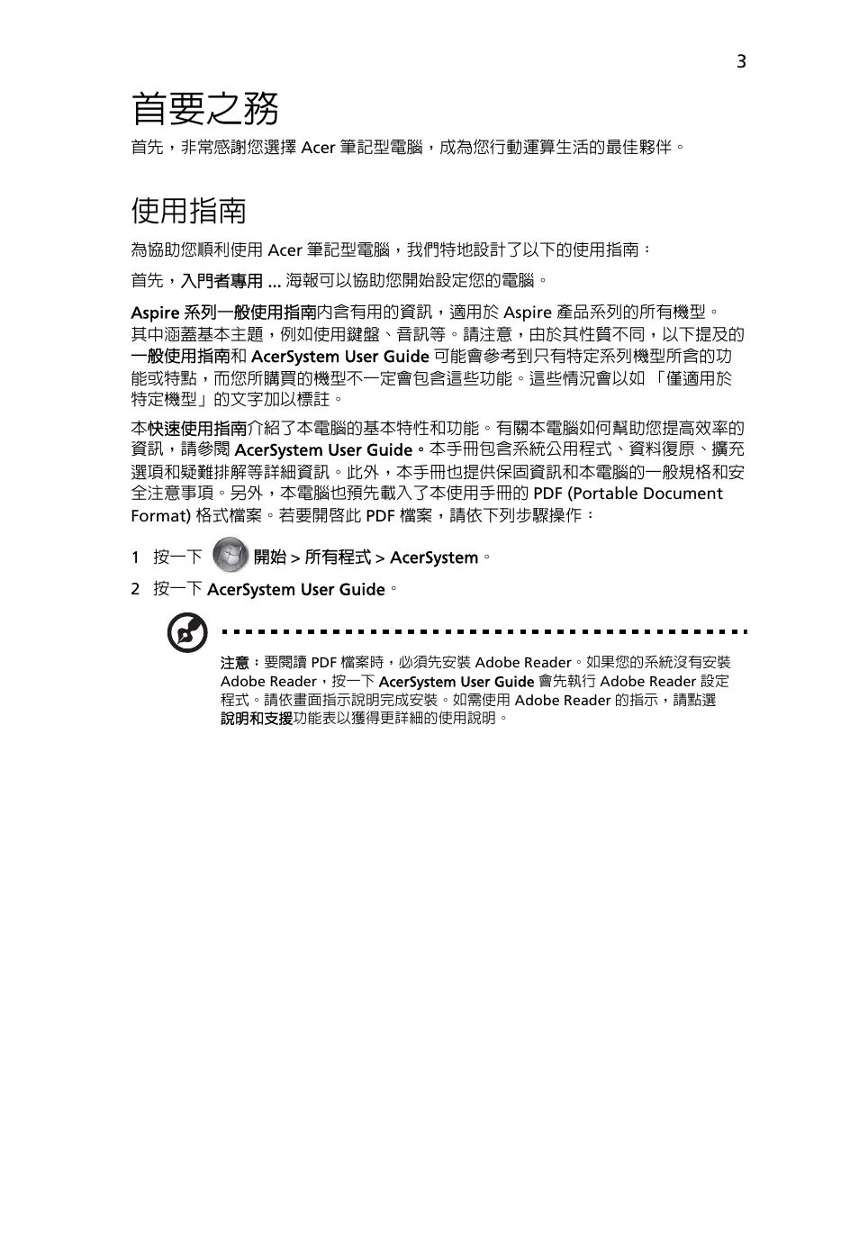 首要之務, 使用指南 | Acer Aspire 5820TZG User Manual | Page 289 / 326