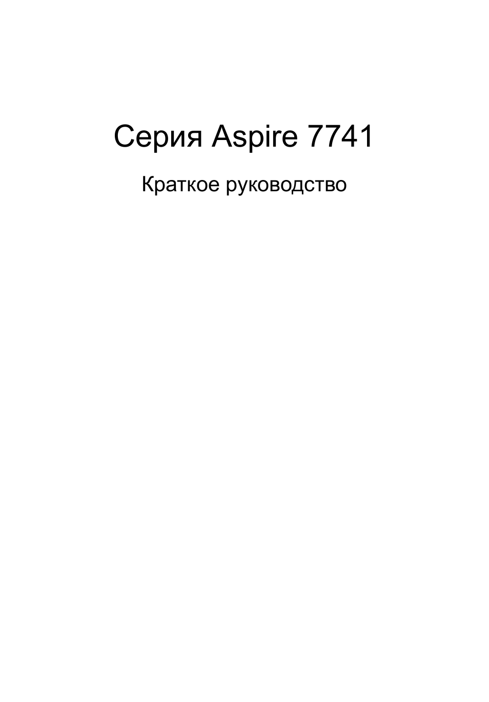 Русский, Серия aspire 7741 | Acer Aspire 7741ZG User Manual | Page 115 / 313