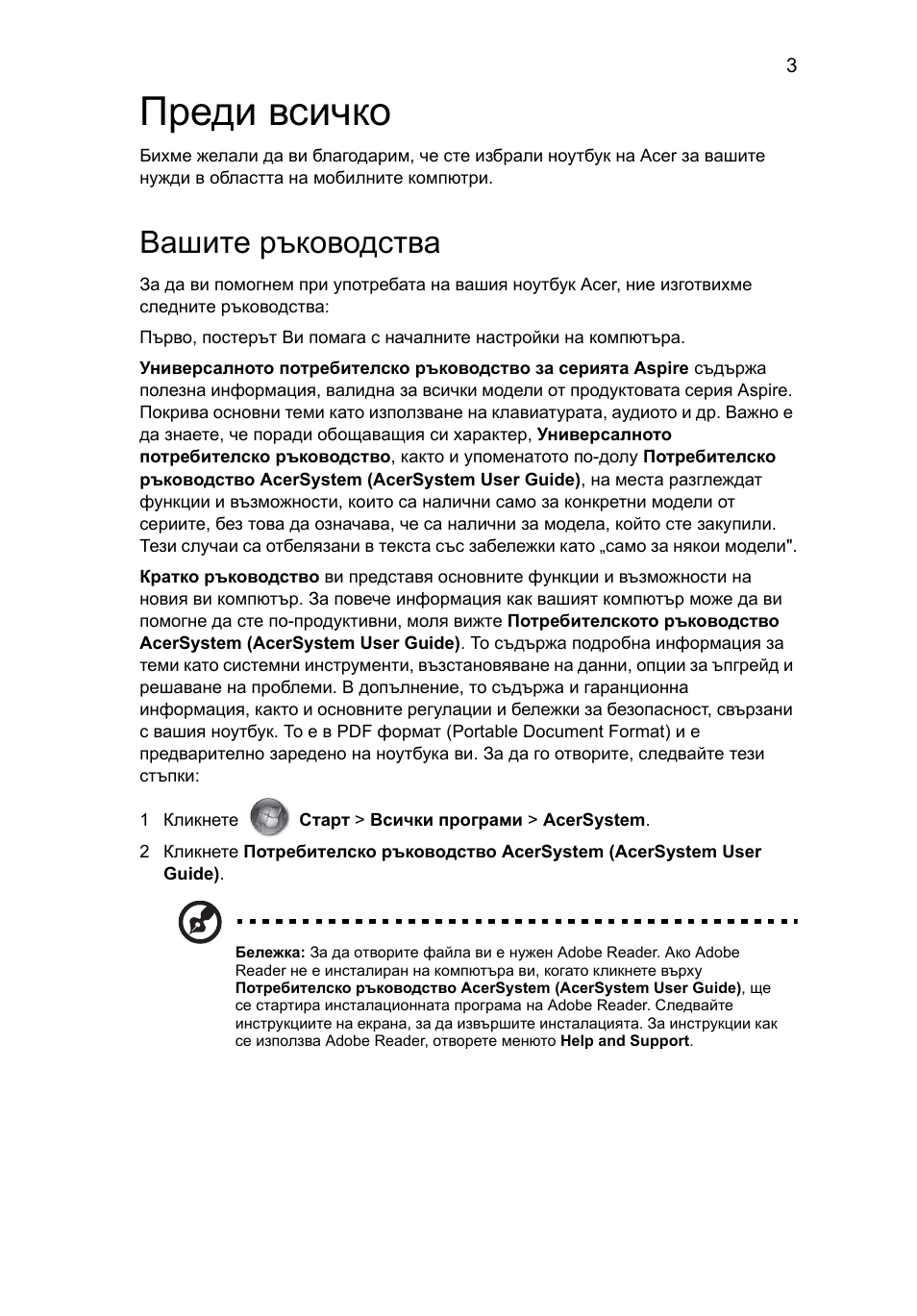 Преди всичко, Вашите ръководства | Acer Aspire 7741ZG User Manual | Page 197 / 313