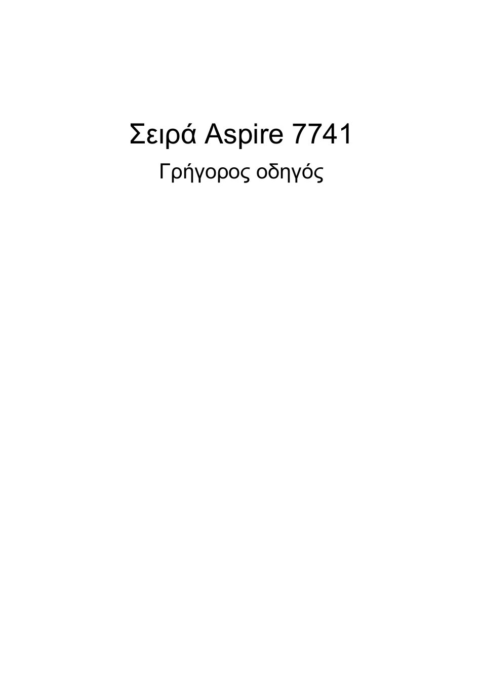 Ελληνικά, Σειρά aspire 7741 | Acer Aspire 7741ZG User Manual | Page 235 / 313