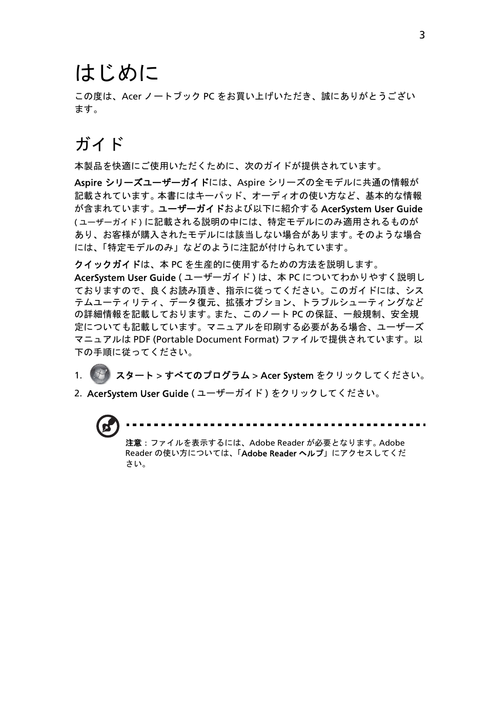 はじめに | Acer Aspire 7741ZG User Manual | Page 257 / 313