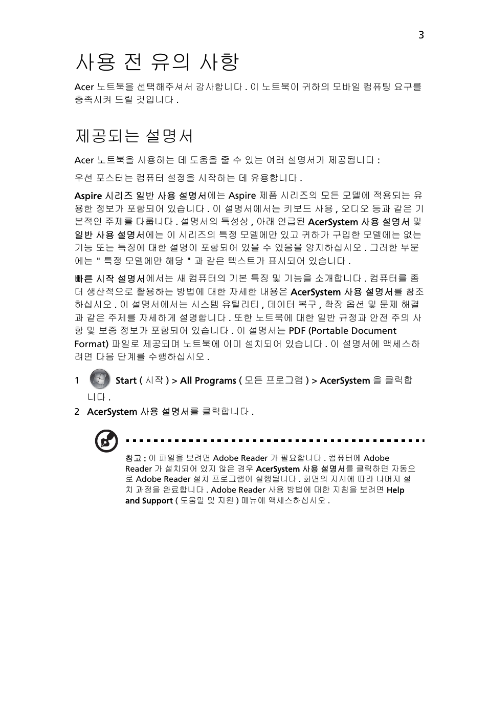 사용 전 유의 사항, 제공되는 설명서 | Acer Aspire 7741ZG User Manual | Page 267 / 313