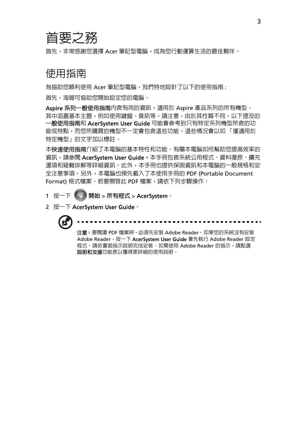 首要之務, 使用指南 | Acer Aspire 7741ZG User Manual | Page 277 / 313