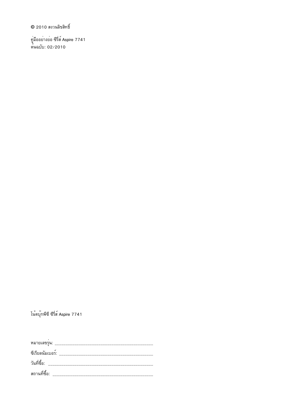 Acer Aspire 7741ZG User Manual | Page 306 / 313