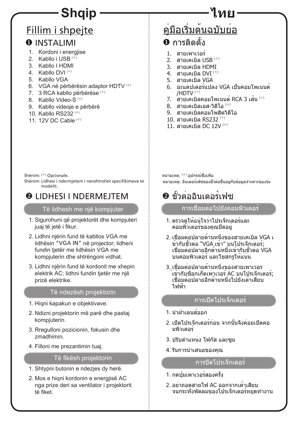 Shqip, Fillim i shpejte, คู่มือเริ่มต้นฉบับย่อ | Instalimi, Lidhesi i ndermejtem, การติดตั้ง, ขั้วต่ออินเตอร์เฟซ | Acer H9500BD User Manual | Page 16 / 19