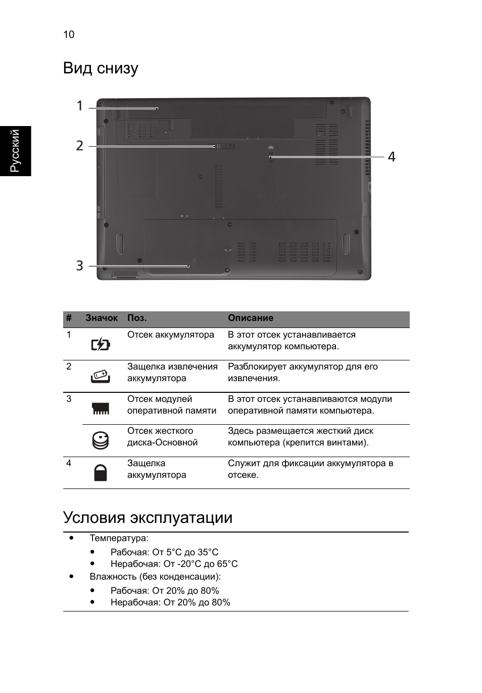 Вид снизу, Условия эксплуатации, Вид снизу условия эксплуатации | Acer Aspire 5552G User Manual | Page 124 / 314