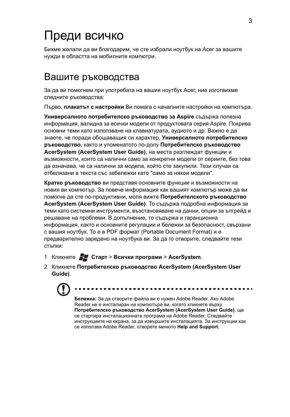 Преди всичко, Вашите ръководства | Acer Aspire 5552G User Manual | Page 197 / 314