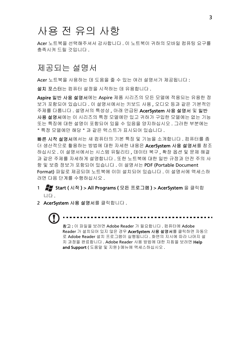 사용 전 유의 사항, 제공되는 설명서 | Acer Aspire 5552G User Manual | Page 267 / 314