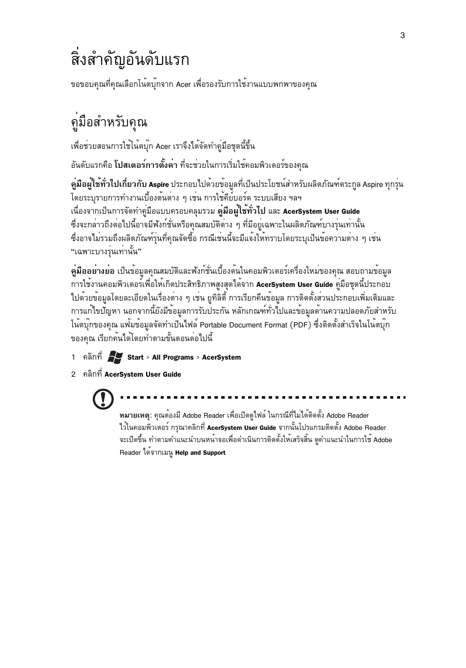 สิ่งสำคัญอันดับแรก, คู่มือสำหรับคุณ, Кфи§ку¤с−нс¹´ñºáã | Ùèá×íêóëãñº¤ш | Acer Aspire 5552G User Manual | Page 307 / 314