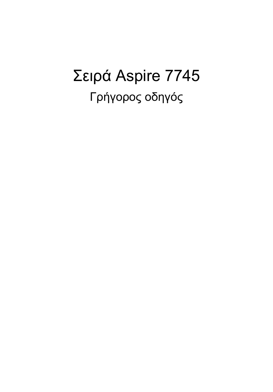 Ελληνικά, Σειρά aspire 7745 | Acer Aspire 7745Z User Manual | Page 281 / 376