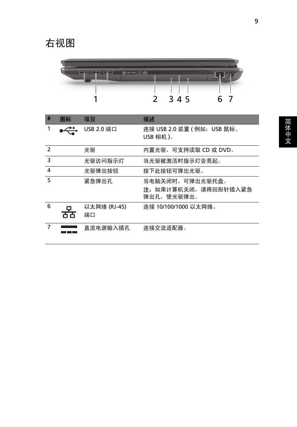 Acer Aspire 7745Z User Manual | Page 349 / 376