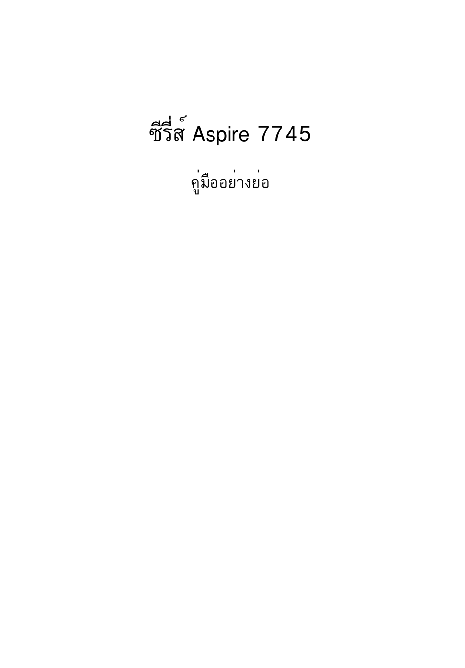 Хгхикм aspire 7745 | Acer Aspire 7745Z User Manual | Page 365 / 376