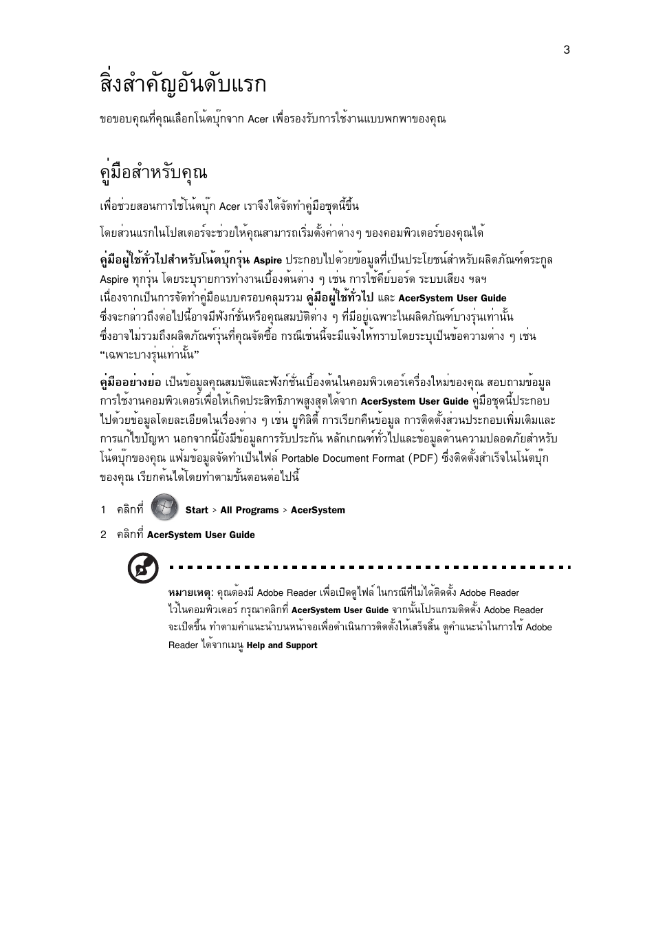 สิ่งสำคัญอันดับแรก, คู่มือสำหรับคุณ, Кфи§ку¤с−нс¹´ñºáã | Ùèá×íêóëãñº¤ш | Acer Aspire 7745Z User Manual | Page 367 / 376