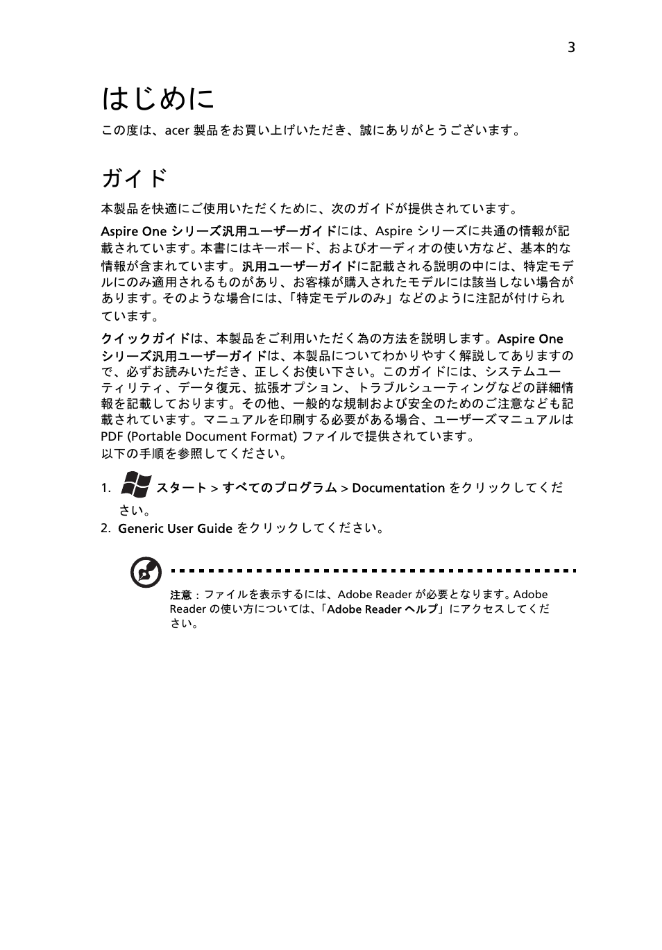 はじめに | Acer AOHAPPY2 User Manual | Page 259 / 318