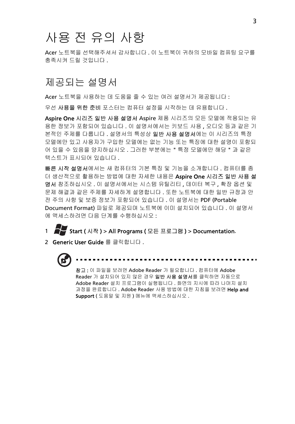 사용 전 유의 사항, 제공되는 설명서 | Acer AOHAPPY2 User Manual | Page 269 / 318