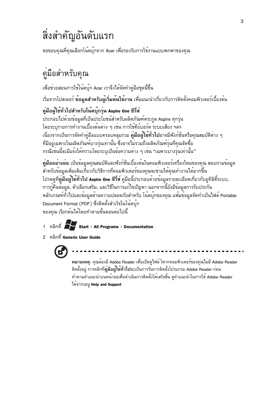 สิ่งสำคัญอันดับแรก, คู่มือสำหรับคุณ, Кфи§ку¤с−нс¹´ñºáã | Ùèá×íêóëãñº¤ш | Acer AOHAPPY2 User Manual | Page 311 / 318