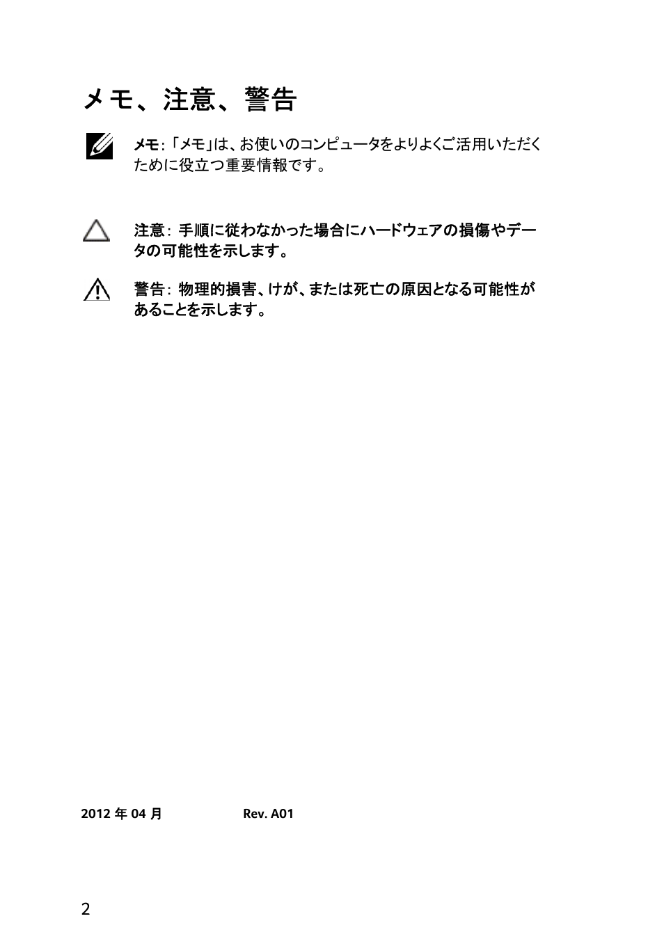 メモ、注意、警告 | Acer X1240 User Manual | Page 102 / 130