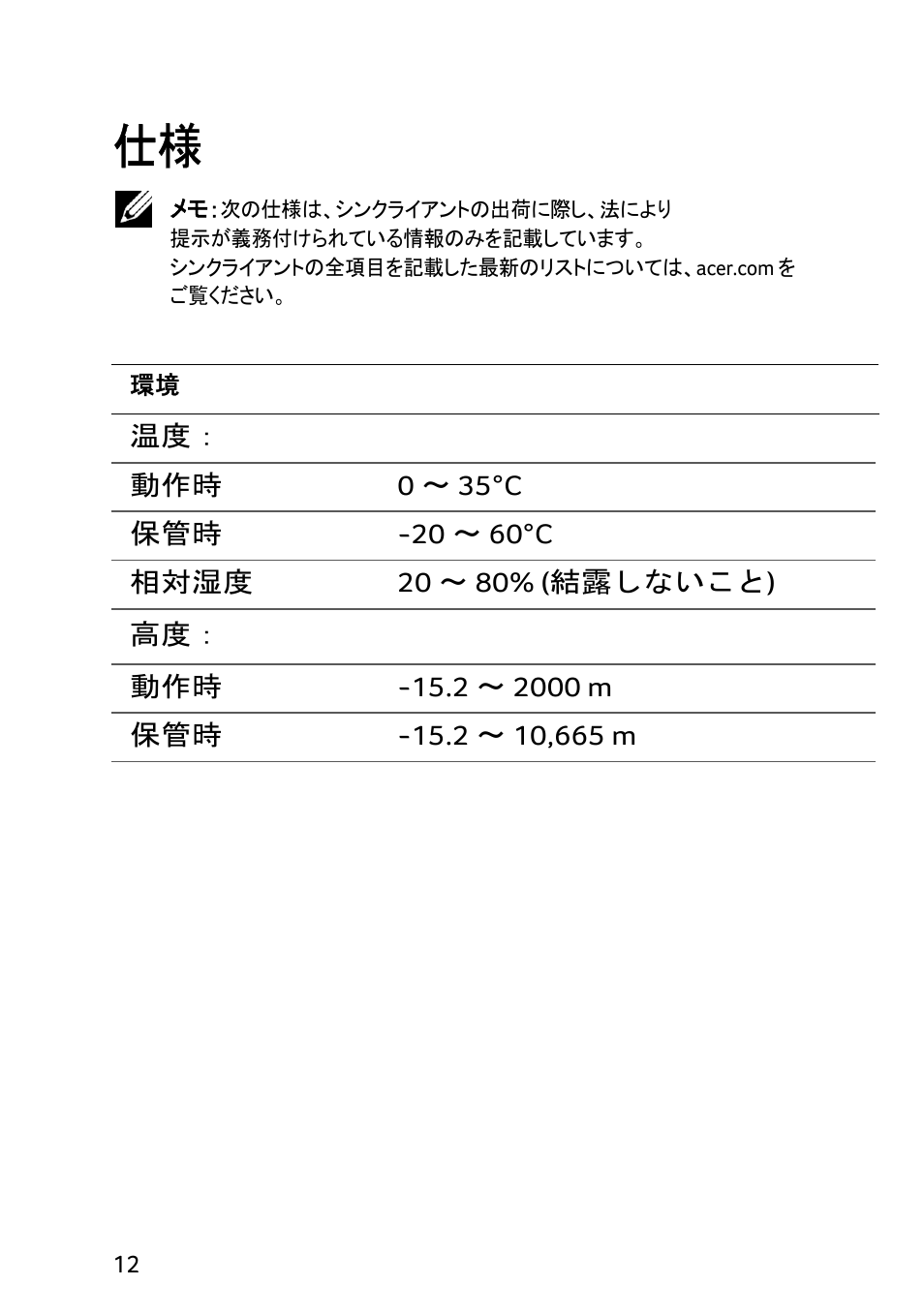 Acer X1240 User Manual | Page 112 / 130