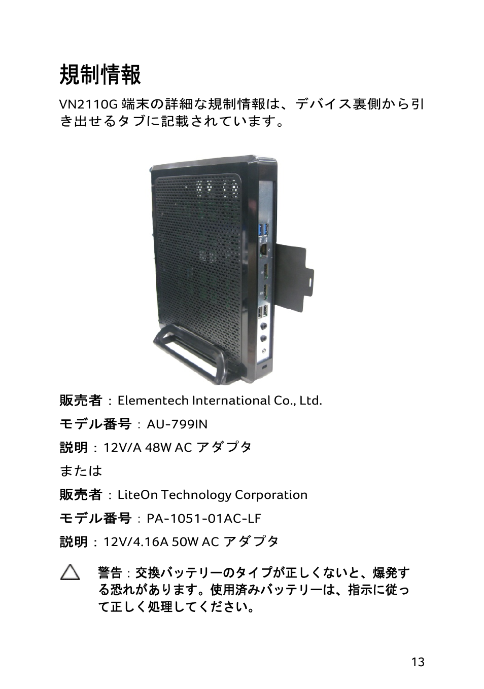 規制情報 | Acer X1240 User Manual | Page 113 / 130