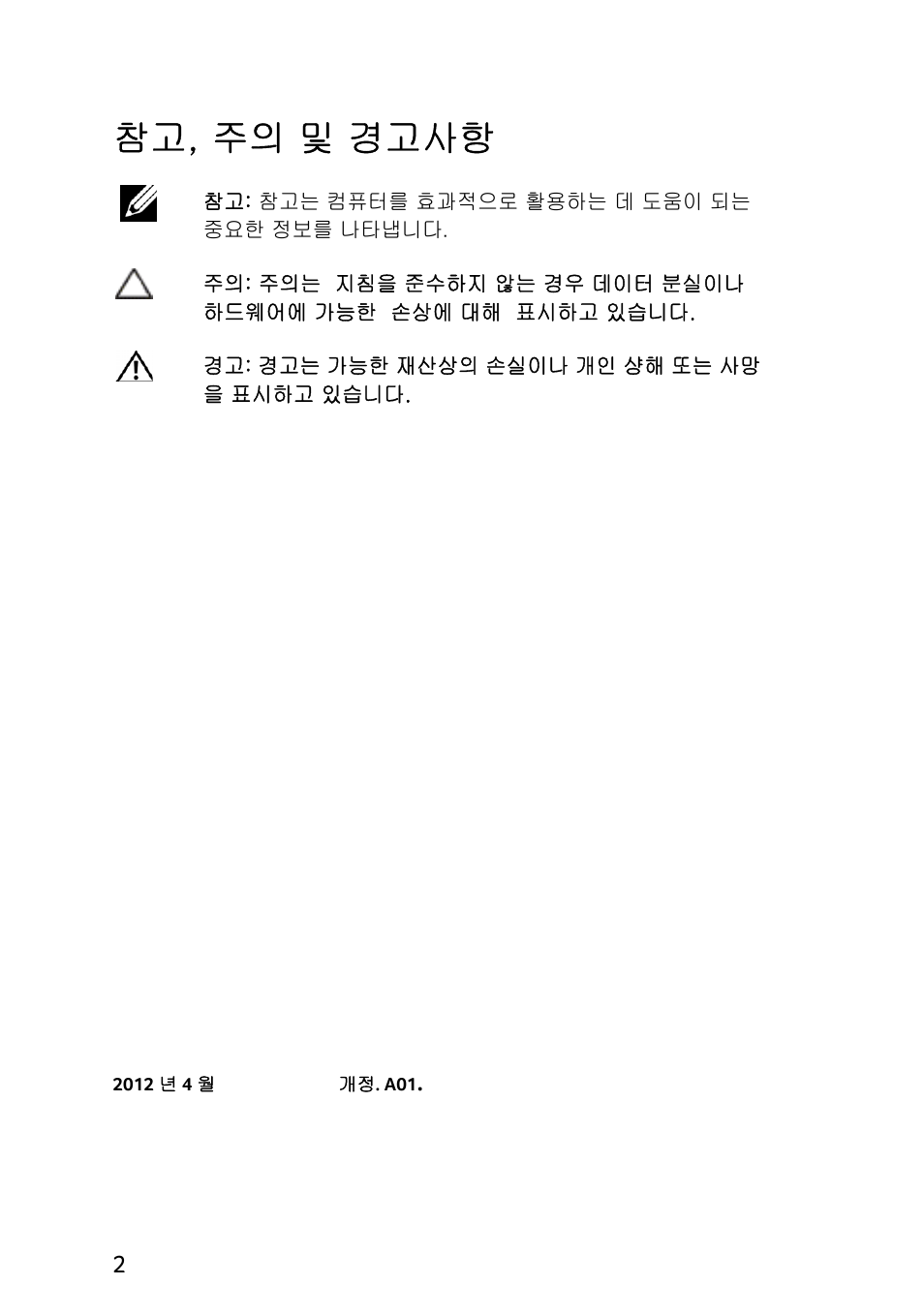 참고, 주의 및 경고사항 | Acer X1240 User Manual | Page 116 / 130