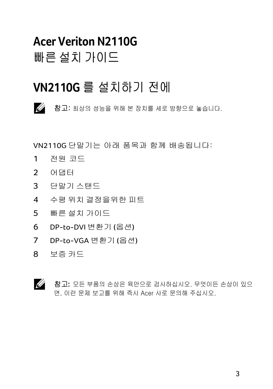 Acer X1240 User Manual | Page 117 / 130