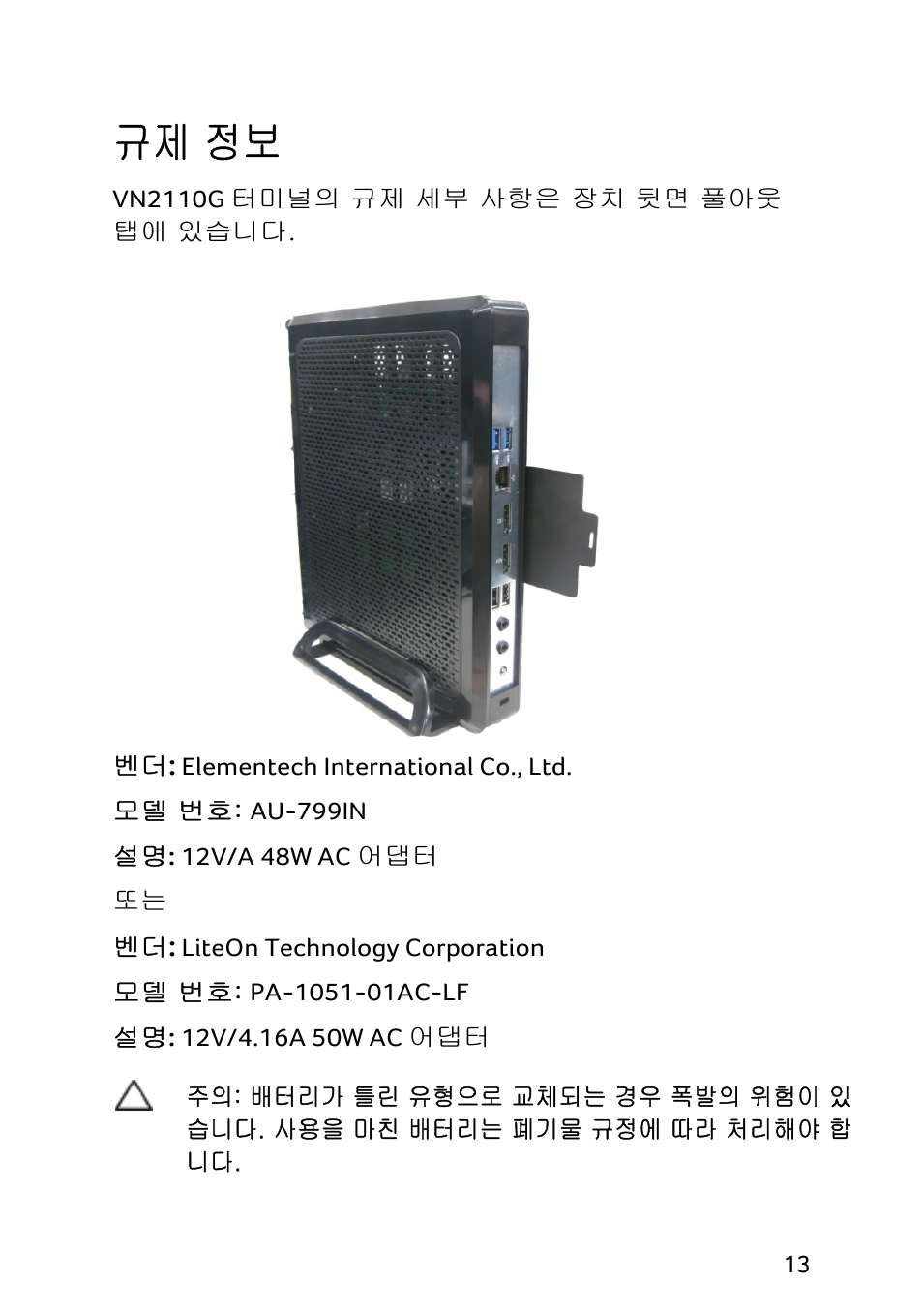 규제 정보 | Acer X1240 User Manual | Page 127 / 130