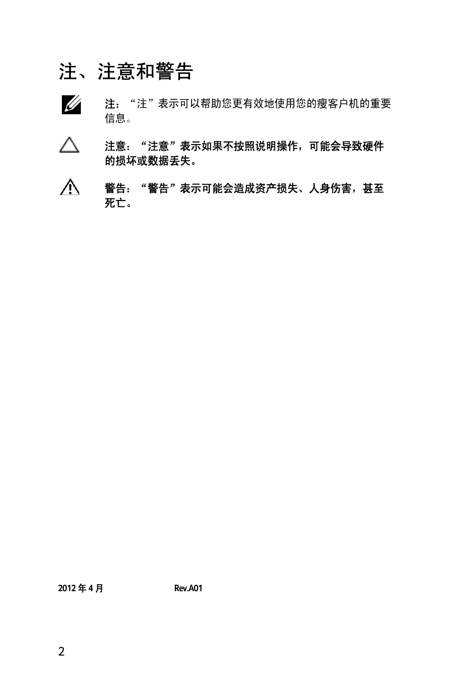 注、注意和警告 | Acer X1240 User Manual | Page 74 / 130