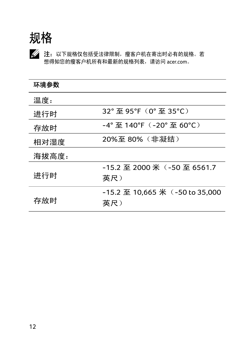 Acer X1240 User Manual | Page 84 / 130