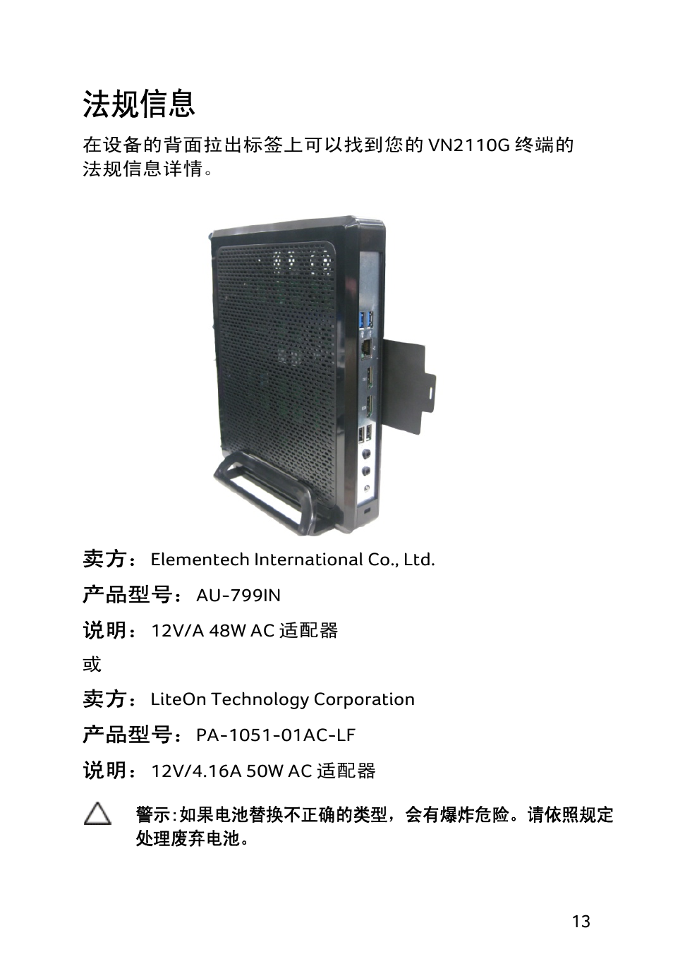 法规信息 | Acer X1240 User Manual | Page 85 / 130