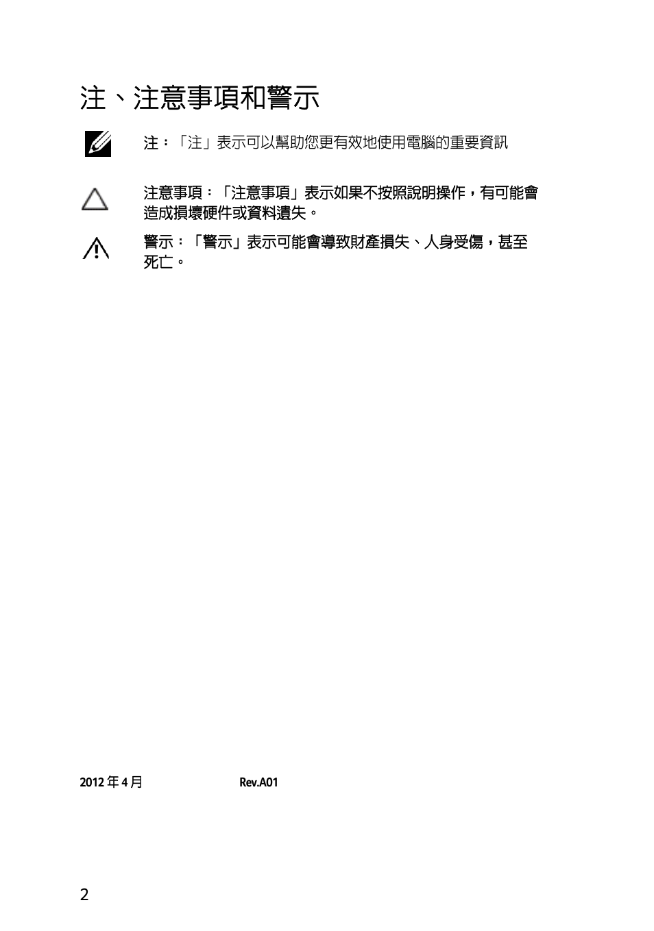 注、注意事項和警示 | Acer X1240 User Manual | Page 88 / 130