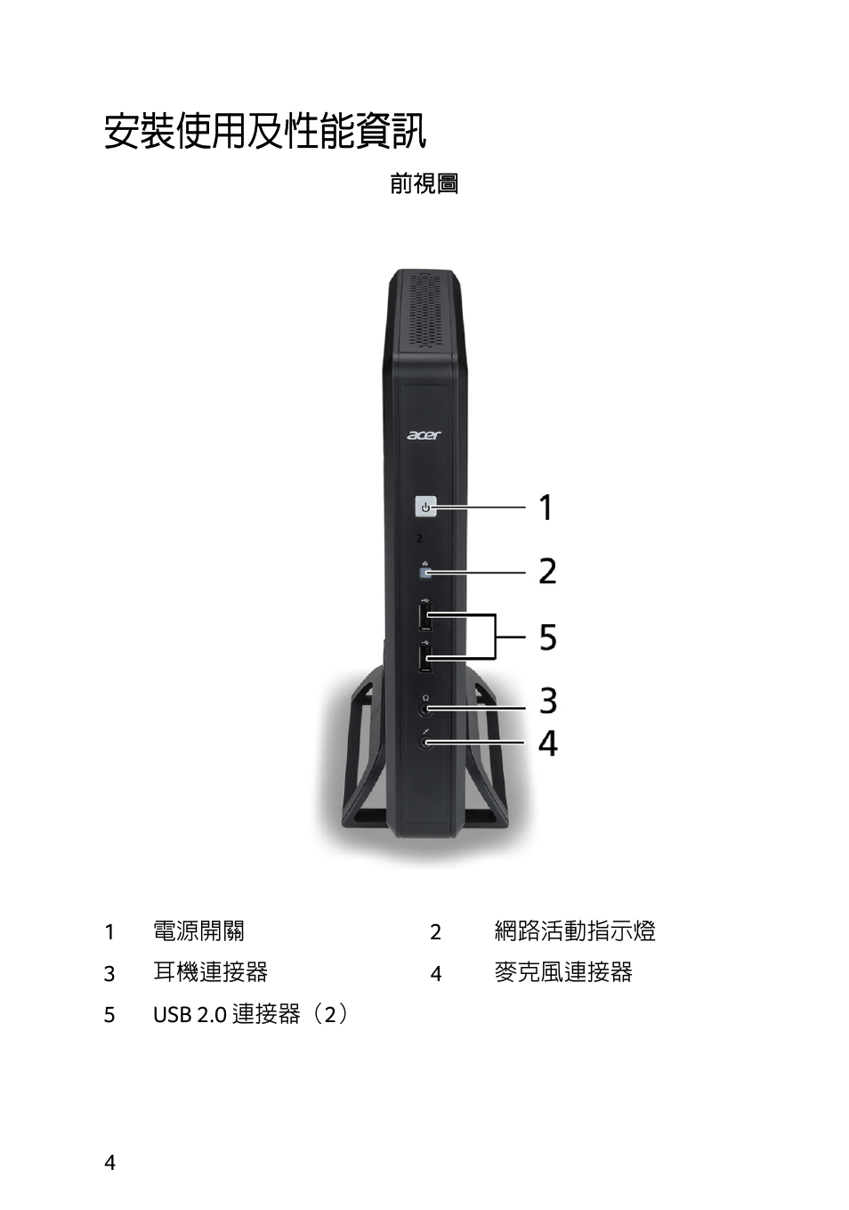 安裝使用及性能資訊 | Acer X1240 User Manual | Page 90 / 130