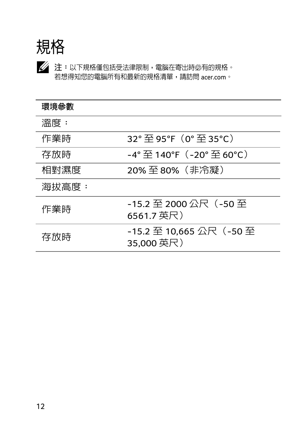 Acer X1240 User Manual | Page 98 / 130