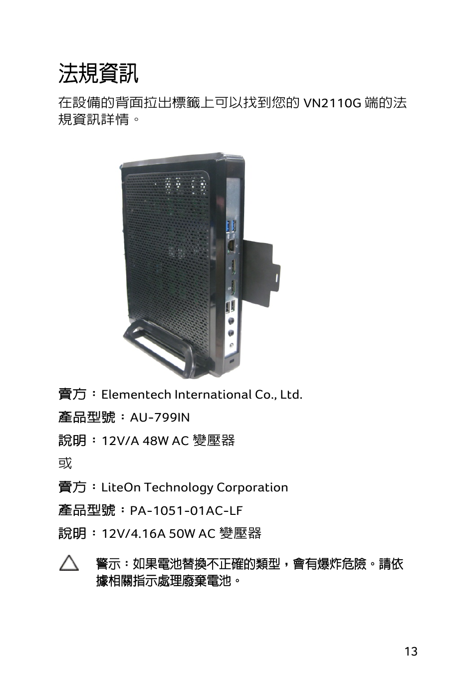 法規資訊 | Acer X1240 User Manual | Page 99 / 130