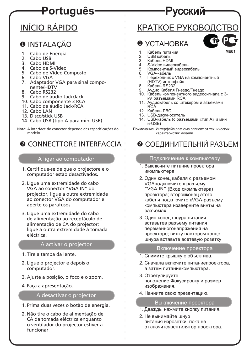 Русский, Português, Краткое руководство | Início rápido, Установка, Соединительній разъем, Instalação, Connecttore interfaccia | Acer P1201B User Manual | Page 9 / 19