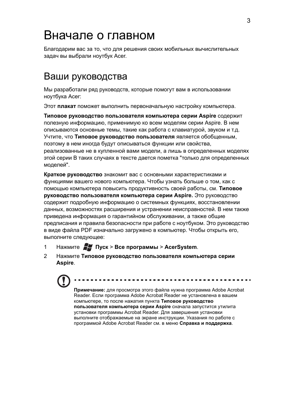 Вначале о главном, Ваши руководства | Acer Aspire 7750ZG User Manual | Page 119 / 316